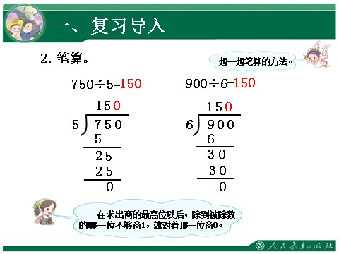 四年级上册数学（人教版）《商是两位数的笔算除法》教学课件第3页