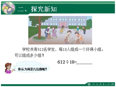 四年级上册数学（人教版）《商是两位数的笔算除法》教学课件第4页