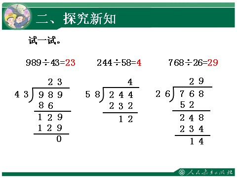 四年级上册数学（人教版）《商是两位数的笔算除法》教学课件第6页