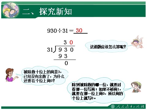 四年级上册数学（人教版）《商是两位数的笔算除法》教学课件第7页