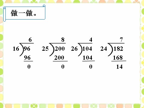 四年级上册数学（人教版）做一做4_笔算除法第1页