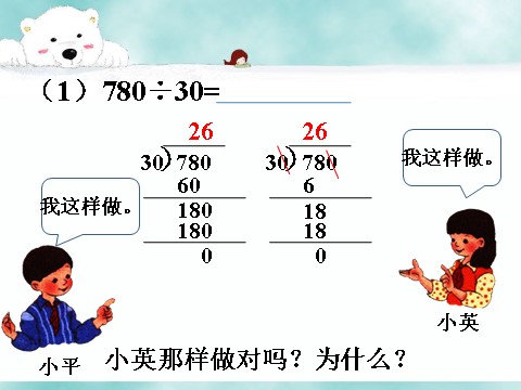 四年级上册数学（人教版）例9_笔算除法第1页