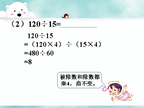 四年级上册数学（人教版）例9_笔算除法第2页