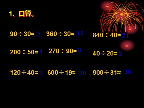 四年级上册数学（人教版）《笔算除法》课件3第2页