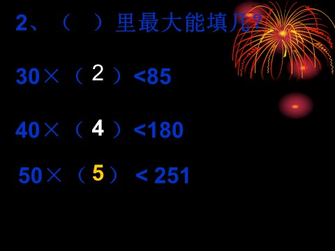 四年级上册数学（人教版）《笔算除法》课件3第3页