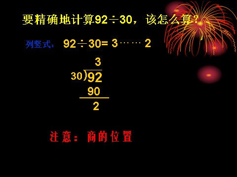 四年级上册数学（人教版）《笔算除法》课件3第5页