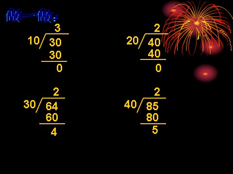 四年级上册数学（人教版）《笔算除法》课件3第6页