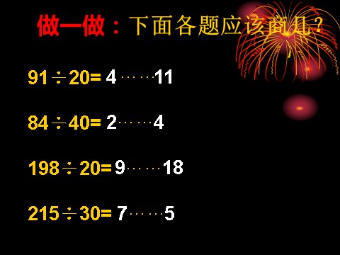 四年级上册数学（人教版）《笔算除法》课件3第8页