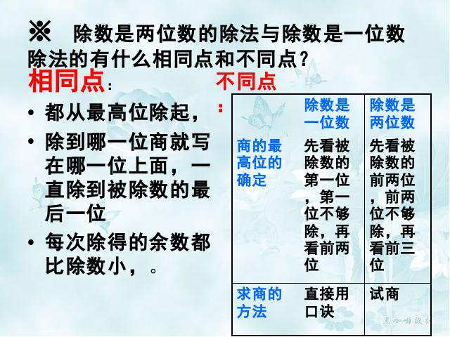 四年级上册数学（人教版）除数是两位数的除法第5页