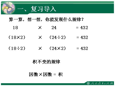 四年级上册数学（人教版）《商的变化规律及应用》教学课件第3页