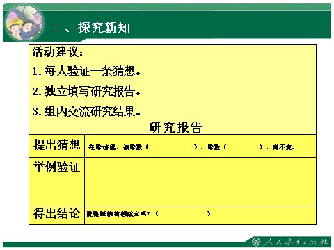 四年级上册数学（人教版）《商的变化规律及应用》教学课件第7页