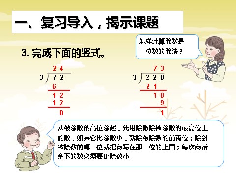 四年级上册数学（人教版）《2.笔算除法》课件1第4页