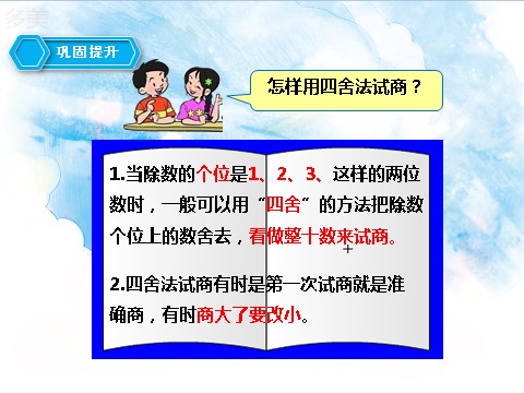 四年级上册数学（人教版）第三课时  笔算除法（课件）第10页