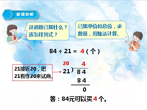 四年级上册数学（人教版）第三课时  笔算除法（课件）第4页