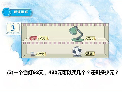 四年级上册数学（人教版）第三课时  笔算除法（课件）第5页