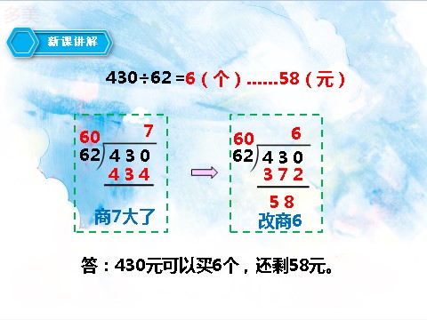 四年级上册数学（人教版）第三课时  笔算除法（课件）第7页