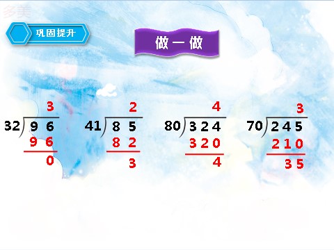 四年级上册数学（人教版）第三课时  笔算除法（课件）第8页