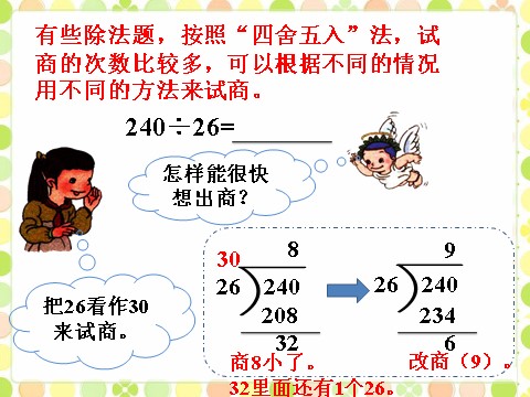 四年级上册数学（人教版）例题5_笔算除法第1页