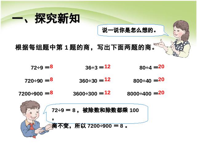 四年级上册数学（人教版）除数是两位数的除法商的变化规律精品第9页