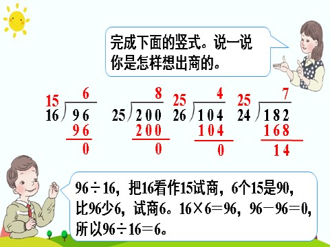 四年级上册数学（人教版）第3课时 除数不接近整十数的除法第10页