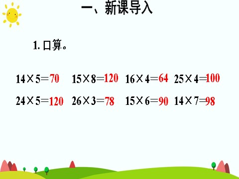 四年级上册数学（人教版）第3课时 除数不接近整十数的除法第4页