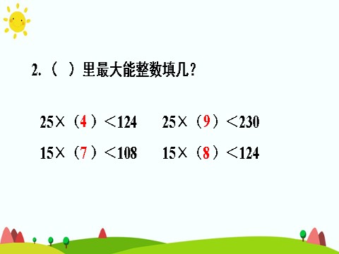 四年级上册数学（人教版）第3课时 除数不接近整十数的除法第5页