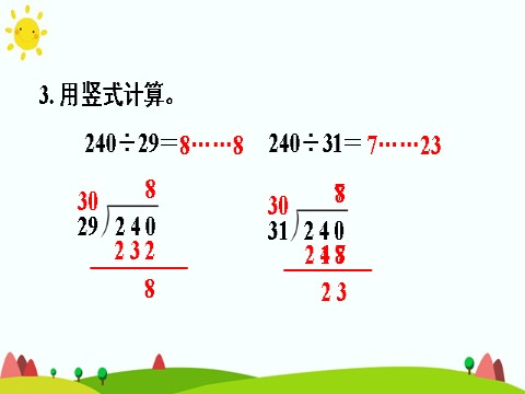 四年级上册数学（人教版）第3课时 除数不接近整十数的除法第6页