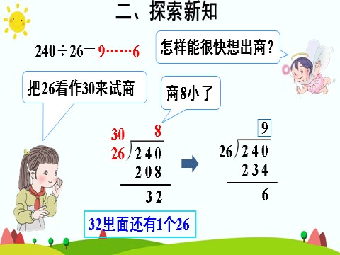 四年级上册数学（人教版）第3课时 除数不接近整十数的除法第7页