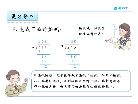 四年级上册数学（人教版）6.4 商是两位数的笔算第5页