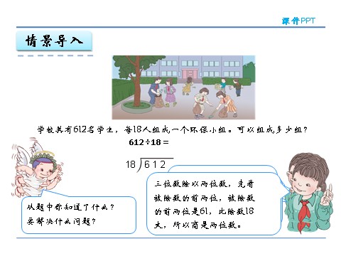 四年级上册数学（人教版）6.4 商是两位数的笔算第6页