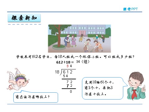 四年级上册数学（人教版）6.4 商是两位数的笔算第7页