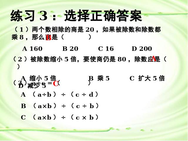 四年级上册数学（人教版）数学《商的变化规律》（）第9页