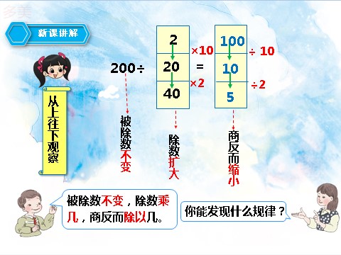 四年级上册数学（人教版）第六课时商的变化规律（课件）第10页