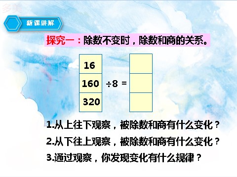 四年级上册数学（人教版）第六课时商的变化规律（课件）第5页