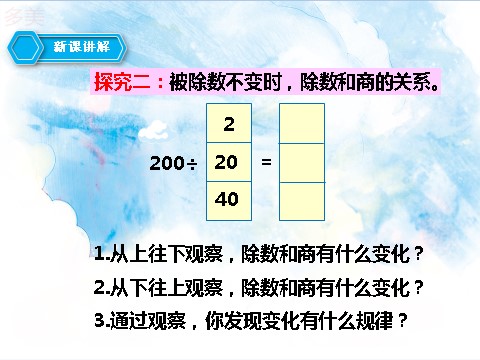 四年级上册数学（人教版）第六课时商的变化规律（课件）第9页