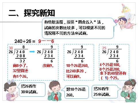 四年级上册数学（人教版）《灵活试商》课件第4页