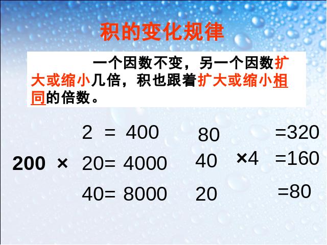 四年级上册数学（人教版）《商的变化规律》(数学)第3页