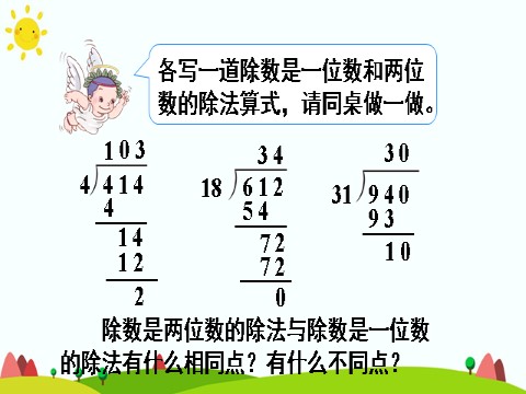 四年级上册数学（人教版）第4课时 商是两位数的笔算除法第10页