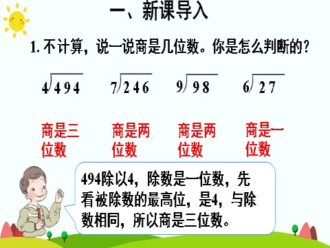 四年级上册数学（人教版）第4课时 商是两位数的笔算除法第4页