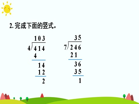 四年级上册数学（人教版）第4课时 商是两位数的笔算除法第5页