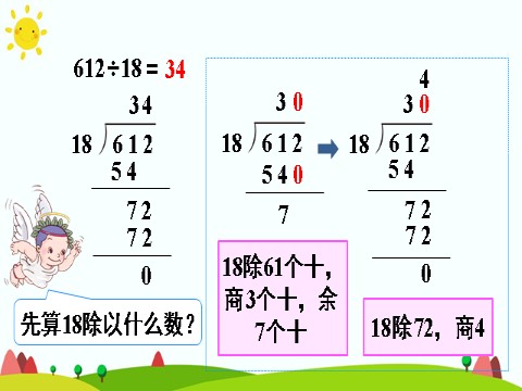 四年级上册数学（人教版）第4课时 商是两位数的笔算除法第7页