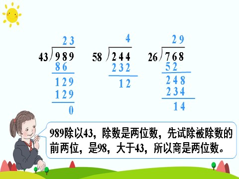 四年级上册数学（人教版）第4课时 商是两位数的笔算除法第8页