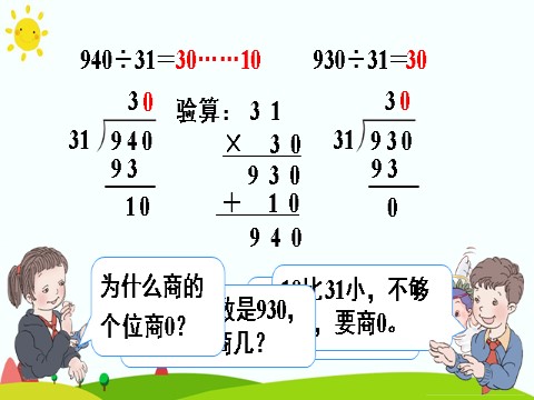 四年级上册数学（人教版）第4课时 商是两位数的笔算除法第9页