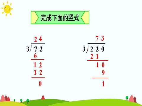 四年级上册数学（人教版）第1课时 商是一位数的笔算除法（除数是整十数的除法）第5页