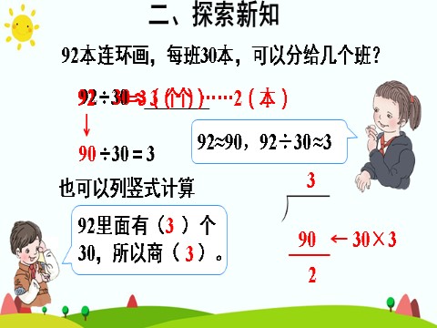 四年级上册数学（人教版）第1课时 商是一位数的笔算除法（除数是整十数的除法）第6页