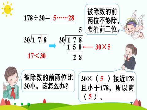 四年级上册数学（人教版）第1课时 商是一位数的笔算除法（除数是整十数的除法）第8页