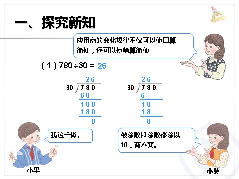 四年级上册数学（人教版）《商的变化规律》课件第10页