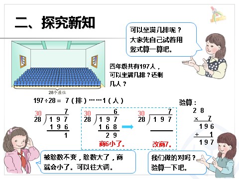 四年级上册数学（人教版）《用“五入”法求商》课件第5页