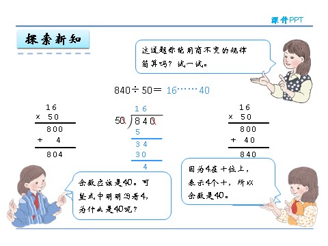 四年级上册数学（人教版）6.5 商的变化规律第10页