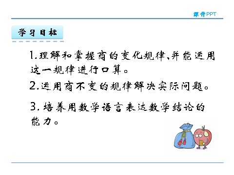 四年级上册数学（人教版）6.5 商的变化规律第3页